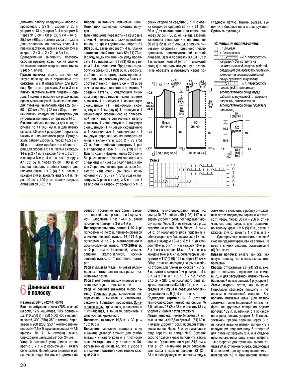 Журнал "Сабрина" №11 2021