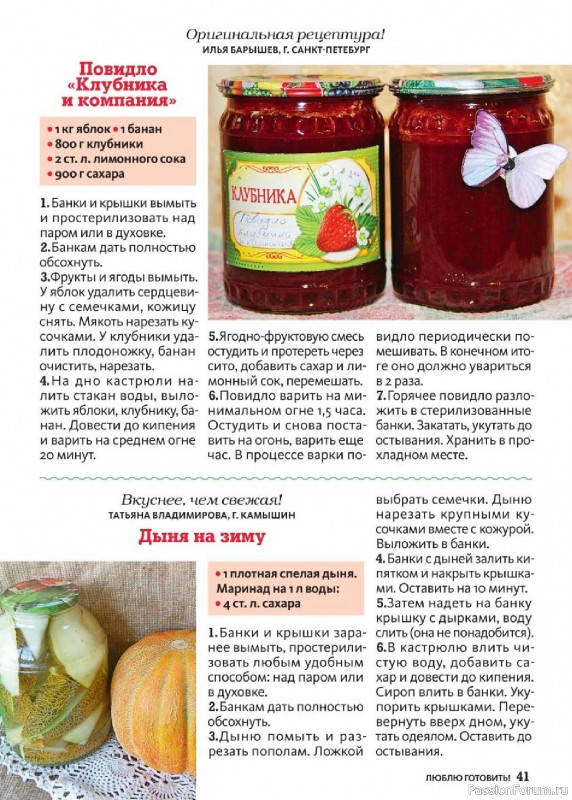 Коллекция кулинарных рецептов в журнале «Люблю готовить! Спецвыпуск №3 2025»