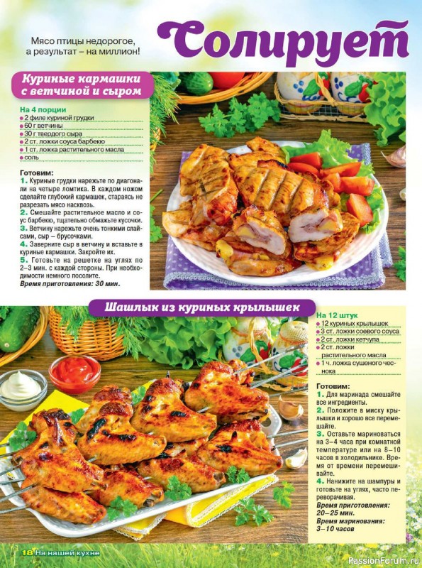 Коллекция кулинарных рецептов в журнале «На нашей кухне №3 2025»