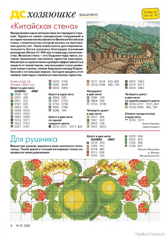 Коллекция проектов для рукодельниц в журнале « №17 2022»