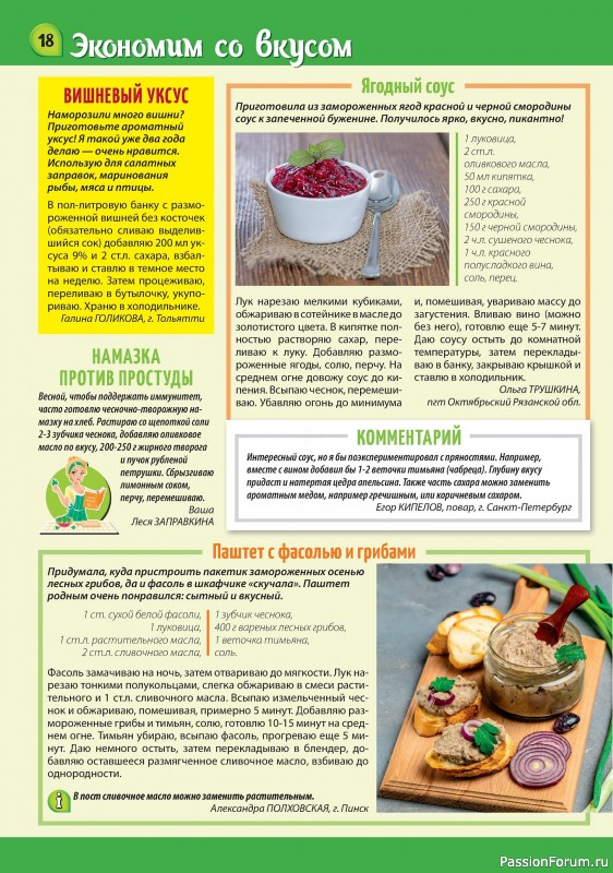 Коллекция кулинарных рецептов в журнале «Наша кухня Салаты и Закуски №3 2024»