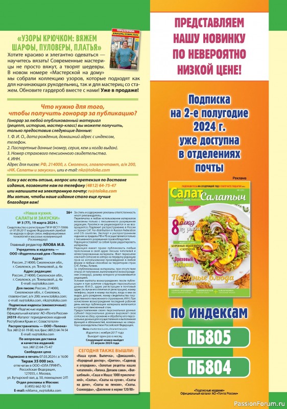 Коллекция кулинарных рецептов в журнале «Наша кухня Салаты и Закуски №3 2024»
