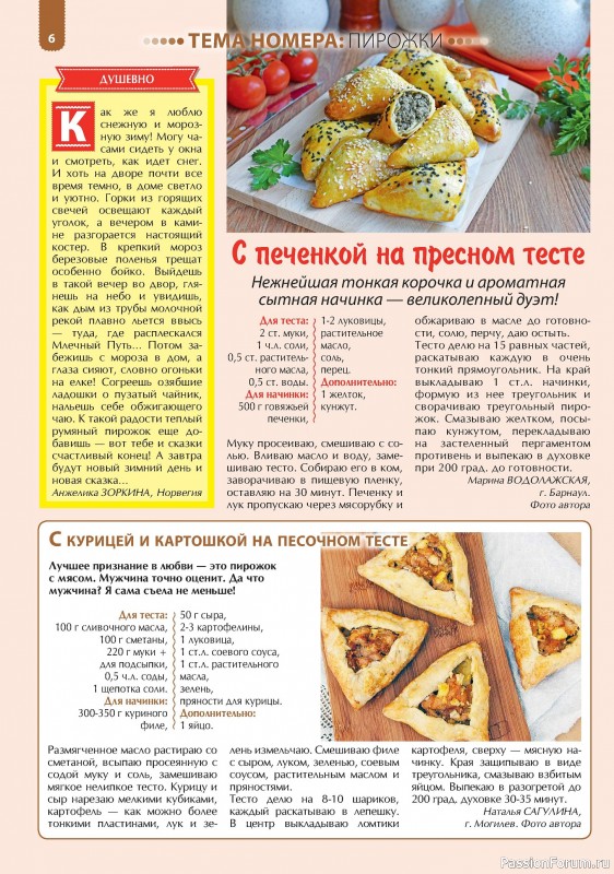 Коллекция кулинарных рецептов в журнале «Наша кухня. Выпечка №1 2024»