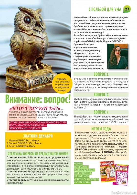 Коллекция кулинарных рецептов в журнале «Салат Салатыч №1 2025»