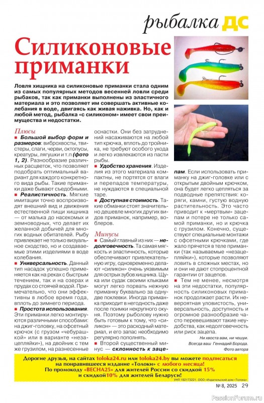 Коллекция проектов для рукодельниц в журнале «Делаем сами №8 2025»