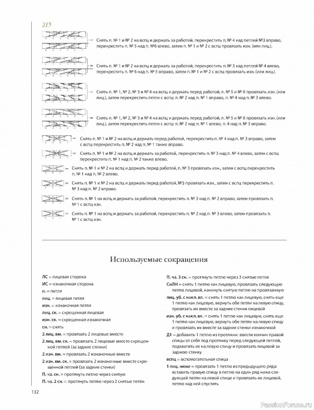 Коллекция узоров в книге «Вязание Хитоми Шида». Продолжение