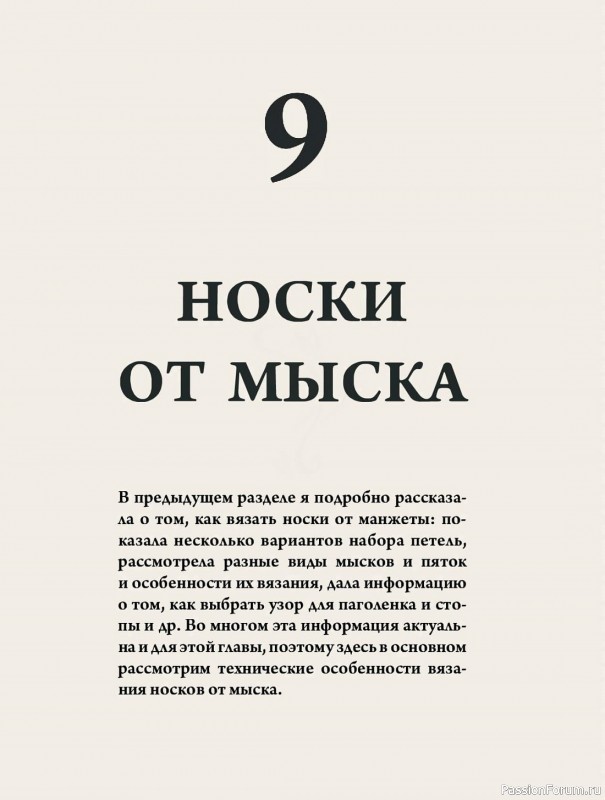 Конструктор стильных носков в книге «Анатомия носка». Продолжение