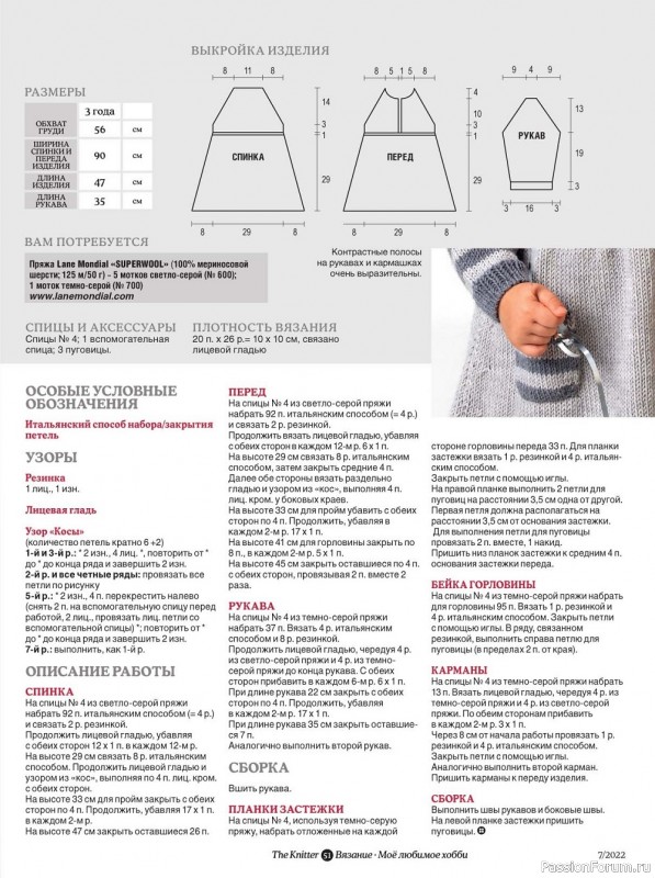 Вязаные модели в журнале «The Knitter. Вязание №7 2022»