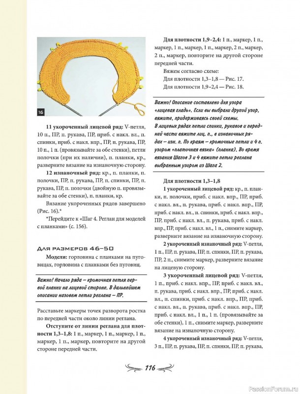 Вязаные проекты в книге «Универсальный конструктор бесшовных плечевых изделий»