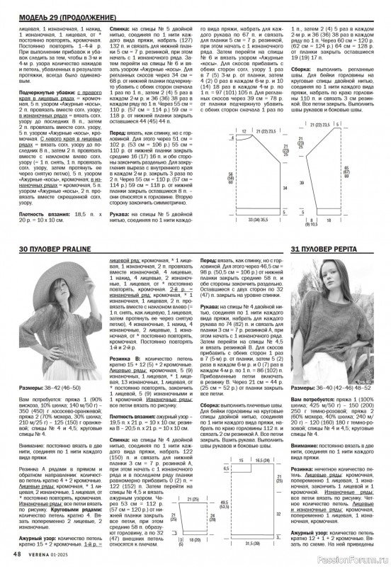 Вязаные модели в журнале «Verena №1 2025»