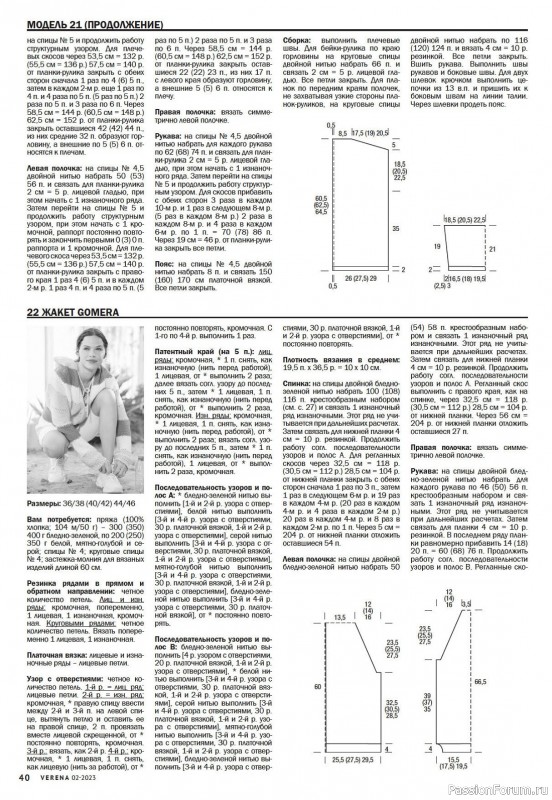 Вязаные модели в журнале «Verena №2 2023»