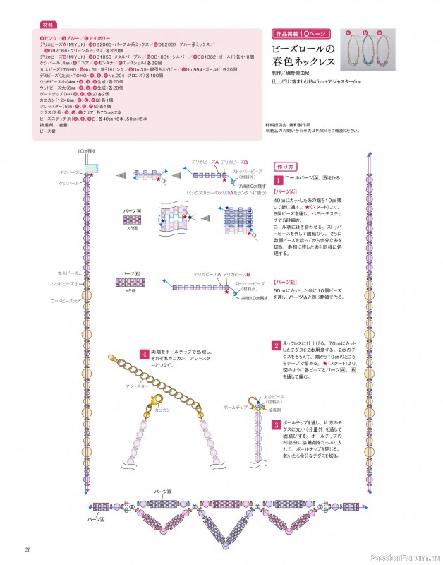 Коллекция проектов для рукодельниц в журнале «Bead friend - Spring 2025»