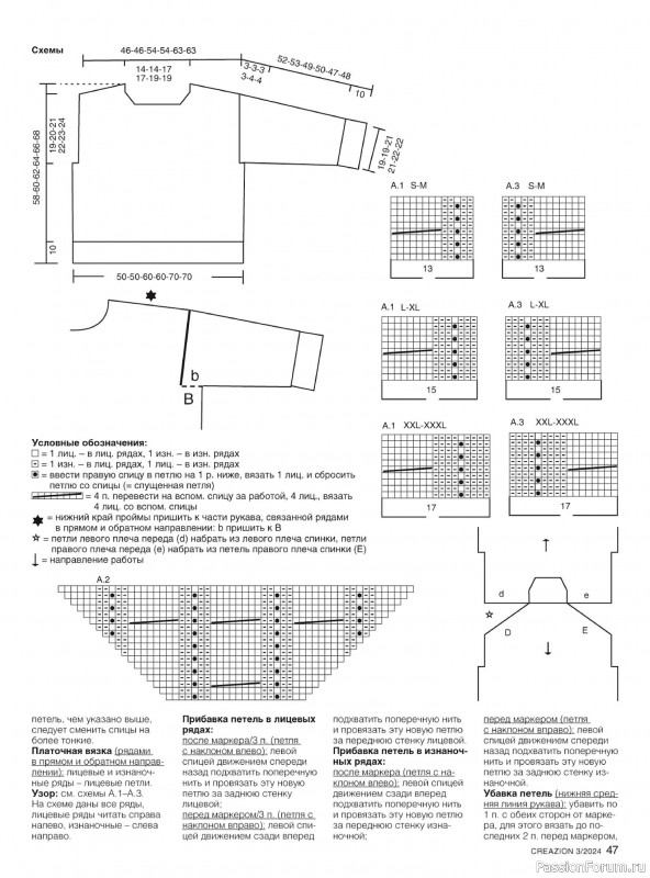 Вязаные модели в журнале «Creazion №3 2024»