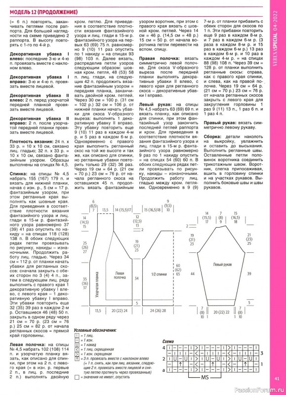 Вязаные модели в журнале «Модное вязание №4 2022»