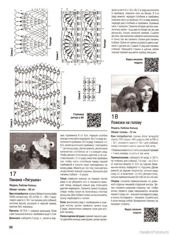 Вязаные модели в журнале «Вяжем крючком №10 2024»