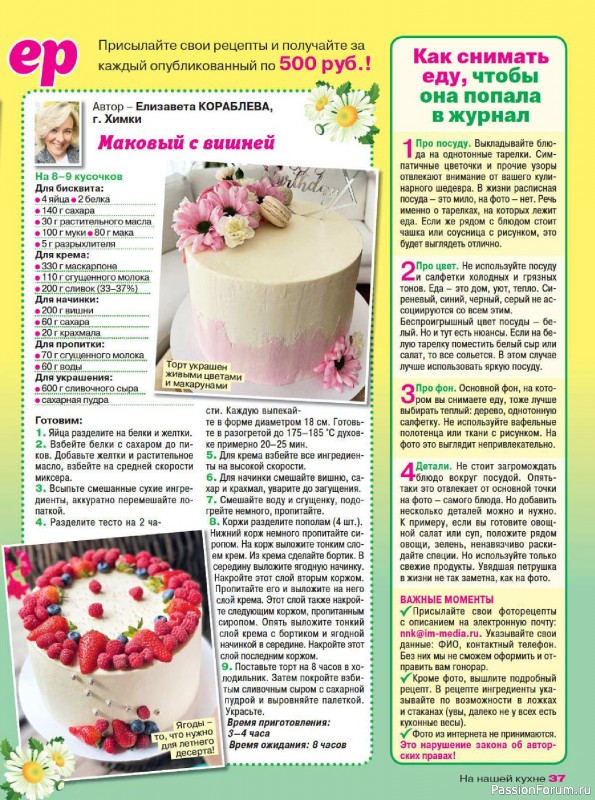 Коллекция кулинарных рецептов в журнале «На нашей кухне №3 2025»