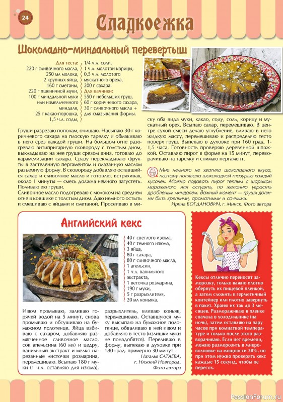 Коллекция кулинарных рецептов в журнале «Наша кухня. Выпечка №1 2024»