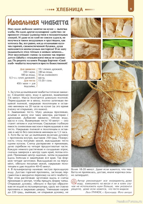 Коллекция кулинарных рецептов в журнале «Наша кухня. Выпечка №3 2024»