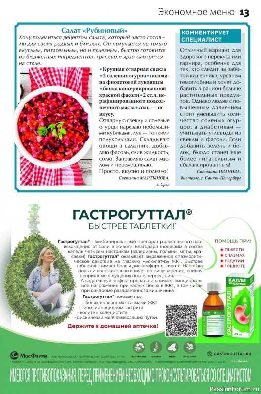 Коллекция кулинарных рецептов в журнале «Сваты на кухне №4 2025»