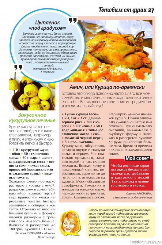 Коллекция кулинарных рецептов в журнале «Сваты. Заготовки №3 2025»