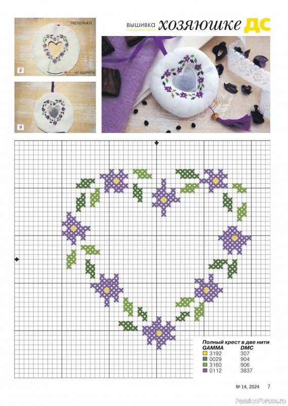 Коллекция проектов для рукодельниц в журнале «Делаем сами №14 2024»