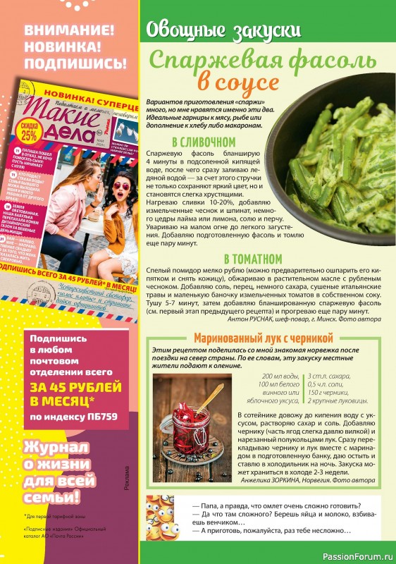 Коллекция кулинарных рецептов в журнале «Наша кухня Салаты и Закуски №6 2024»