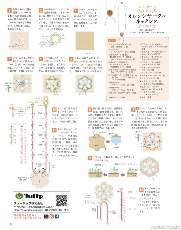 Коллекция проектов для рукодельниц в журнале «Bead friend - Spring 2025»