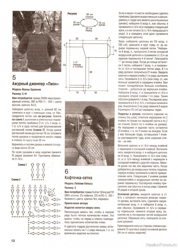 Вязаные модели в журнале «Вяжем крючком №2 2024»