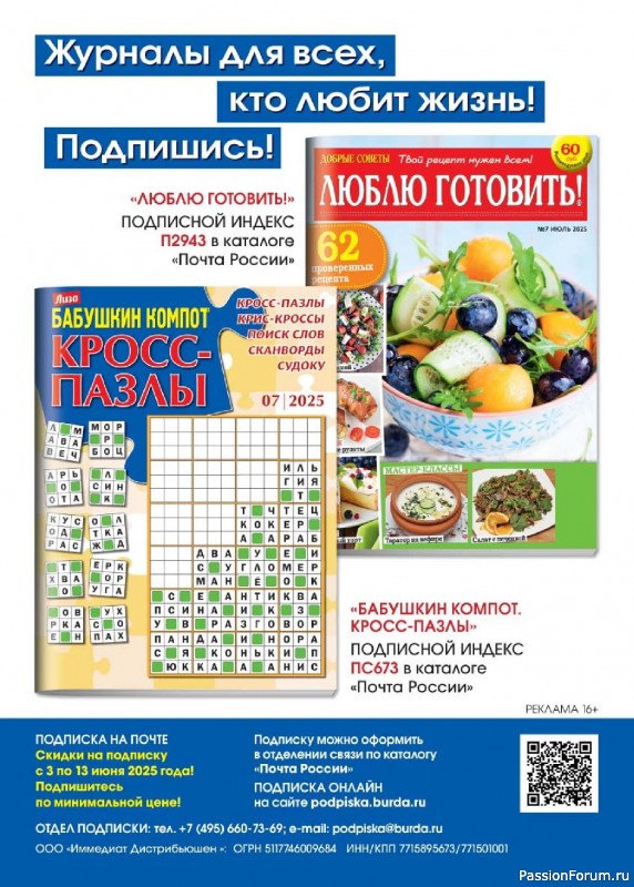 Коллекция кулинарных рецептов в журнале «Люблю готовить! №7 2025»