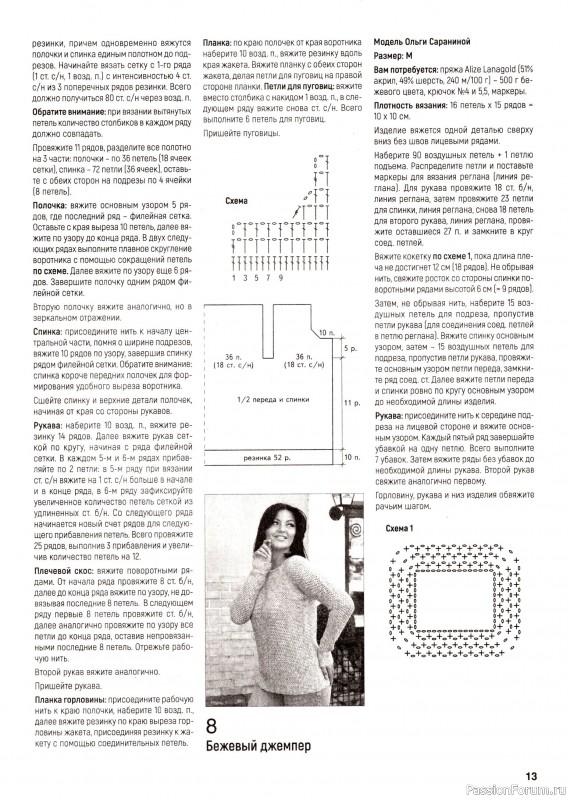 Вязаные модели в журнале «Вяжем крючком №11 2024»