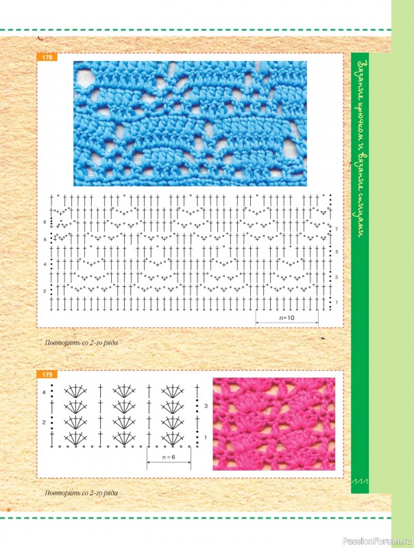 Вязаные проекты в книге «Вязание. Секреты волшебных узоров»