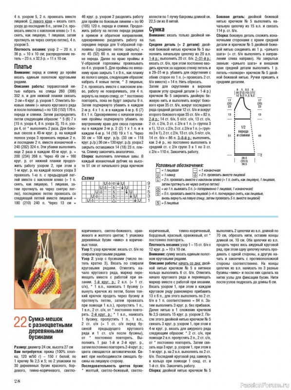 Вязаные модели в журнале «Сабрина №7 2023»