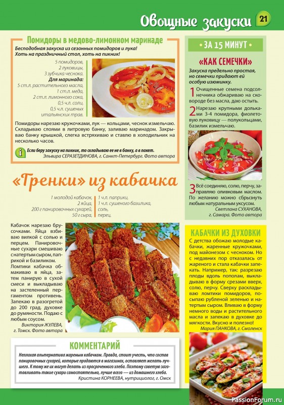 Коллекция кулинарных рецептов в журнале «Наша кухня Салаты и Закуски №6 2024»