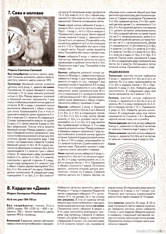Вязаные модели в журнале «Вяжем детям №11 2022»