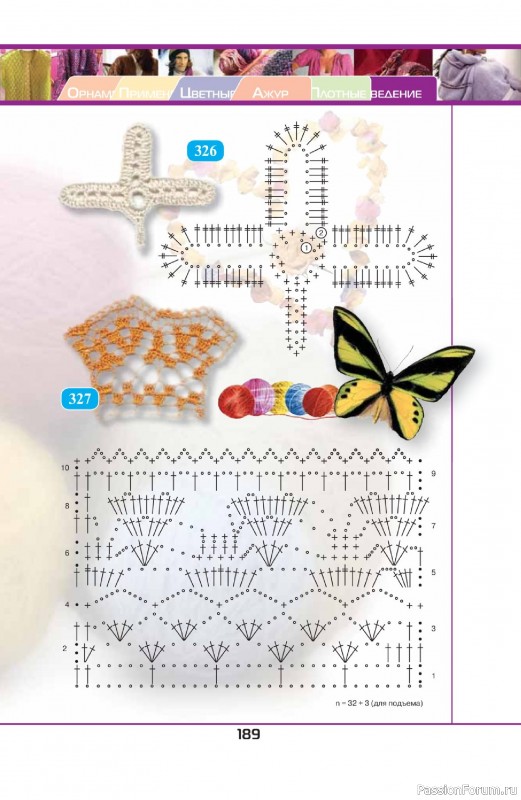 Вязаные проекты в книге «500 волшебных узоров на любой вкус». Продолжение