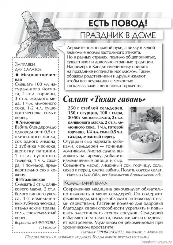 Коллекция кулинарных рецептов в журнале «Кухонька Михалыча №6 2025»