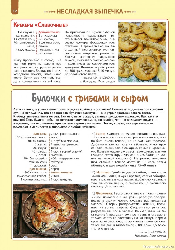 Коллекция кулинарных рецептов в журнале «Наша кухня. Выпечка №5 2024»