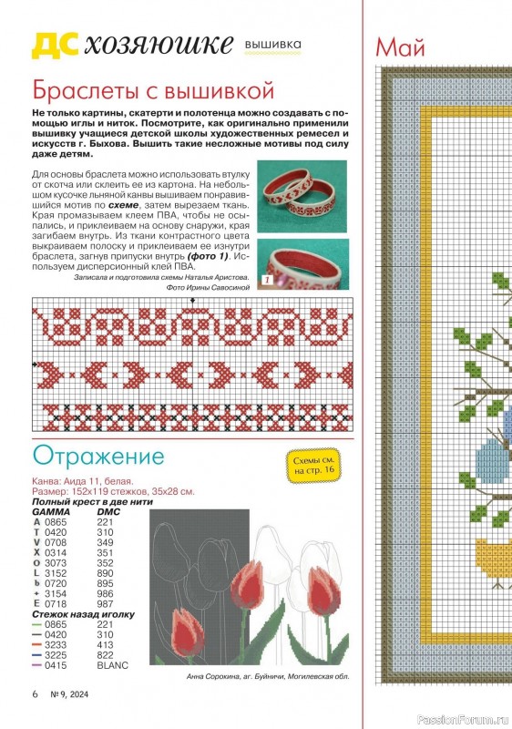 Коллекция проектов для рукодельниц в журнале «Делаем сами №9 2024»