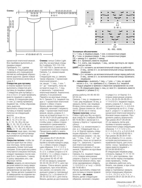 Вязаные модели в журнале «Creazion №2 2022»