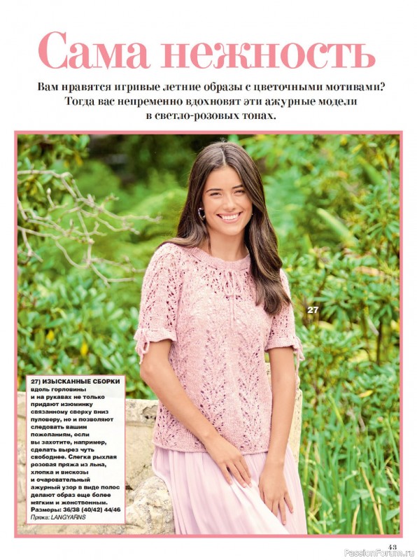 Вязаные модели в журнале «Сабрина №6 2025»