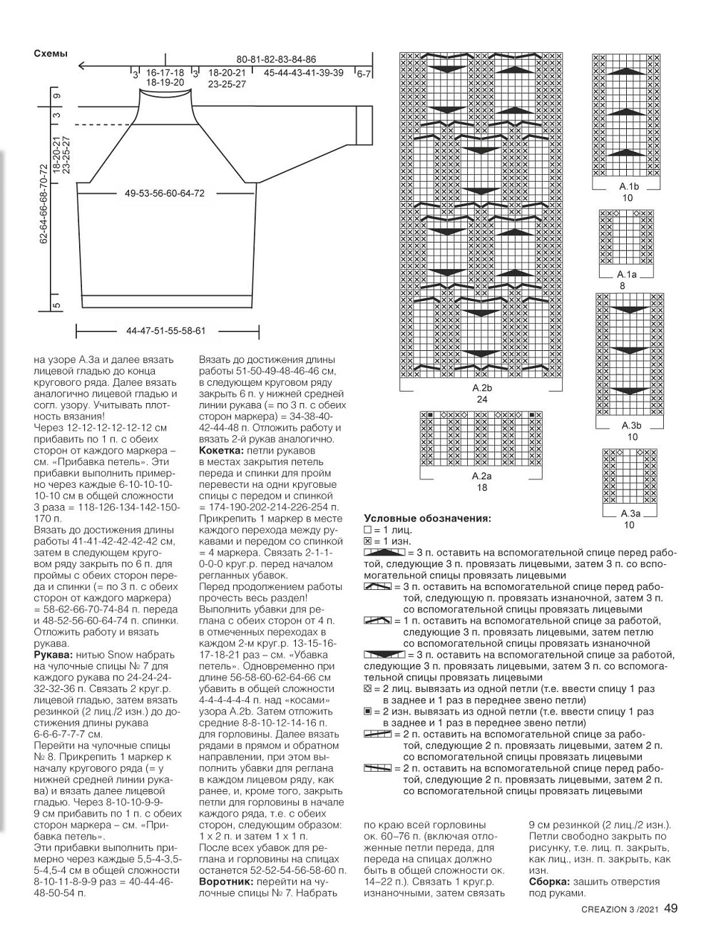 Журнал ''Creazion'' №3 2021. Много идей и схем