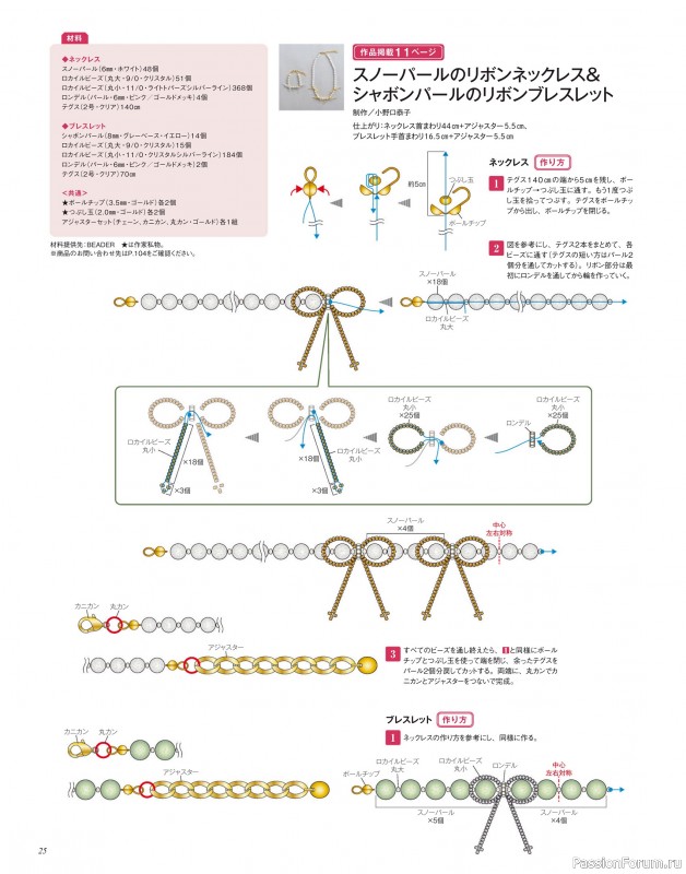 Коллекция проектов для рукодельниц в журнале «Bead Friend - Winter 2025»