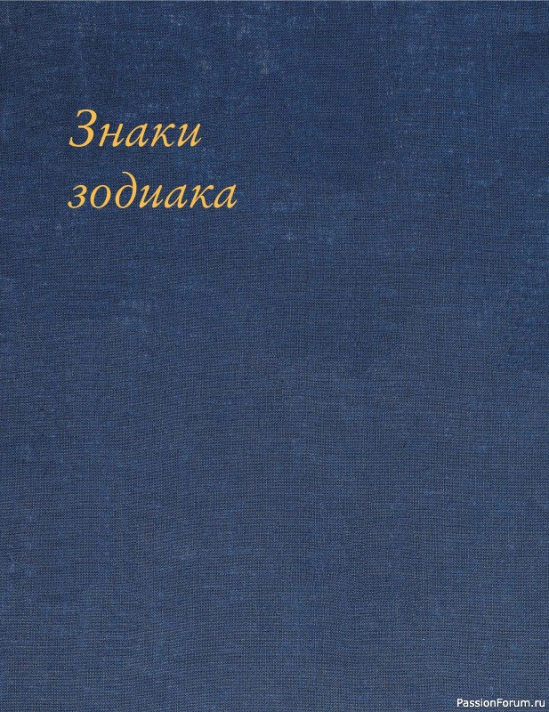 Коллекция вышивки в книге «Французская вышивка крестом»