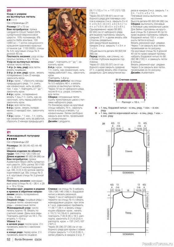 Вязаные модели в журнале «B-Вязание №3 2024»