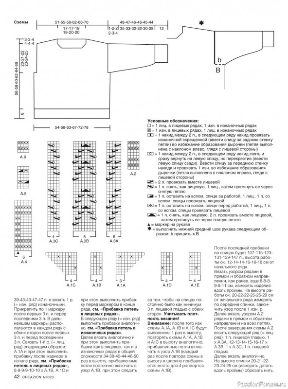 Вязаные модели в журнале «Creazion №1 2023»