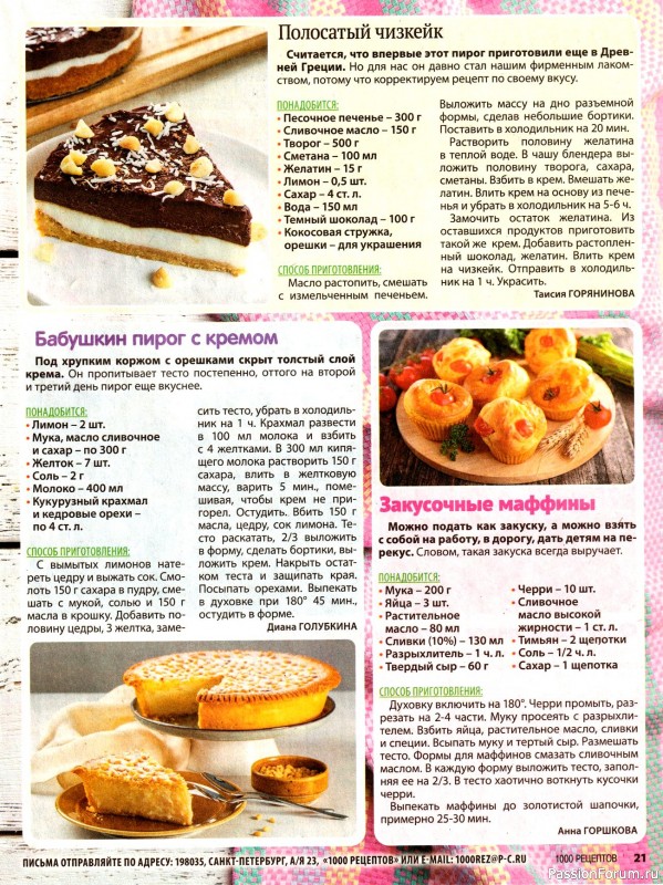 Коллекция кулинарных рецептов в журнале «1000 рецептов для всей семьи №2 2025»