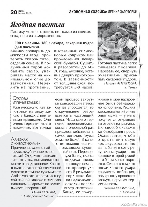 Коллекция кулинарных рецептов в журнале «Кухонька Михалыча №6 2025»