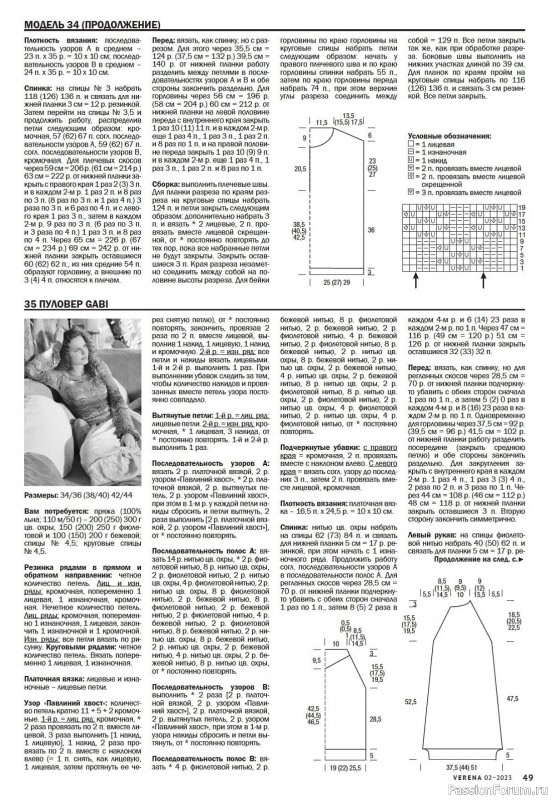 Вязаные модели в журнале «Verena №2 2023»