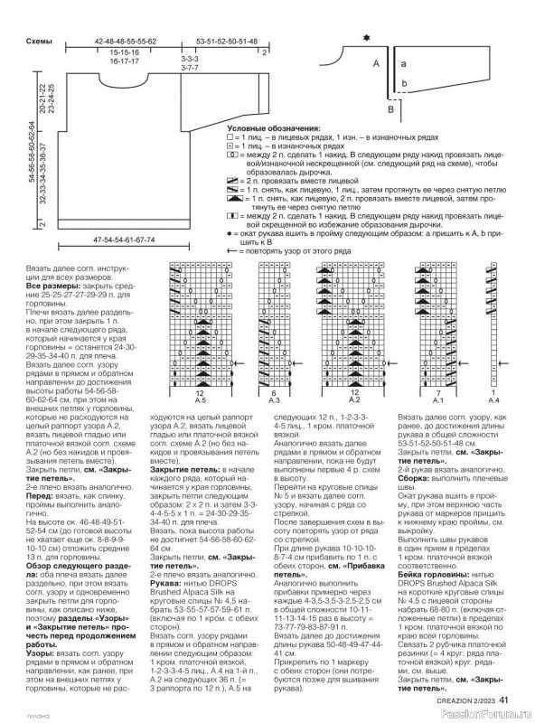 Вязаные модели спицами в журнале «Creazion №2 2023»
