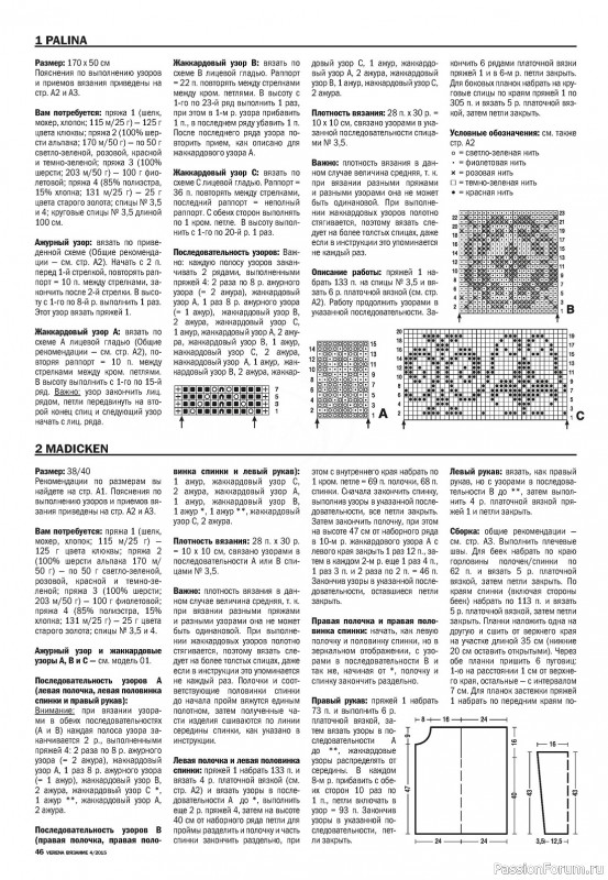 Вязаные модели в журнале «Verena №4 2015»